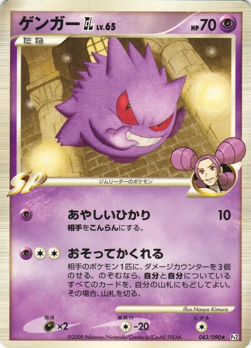 POKEMON JAPANESE PT2 043/090