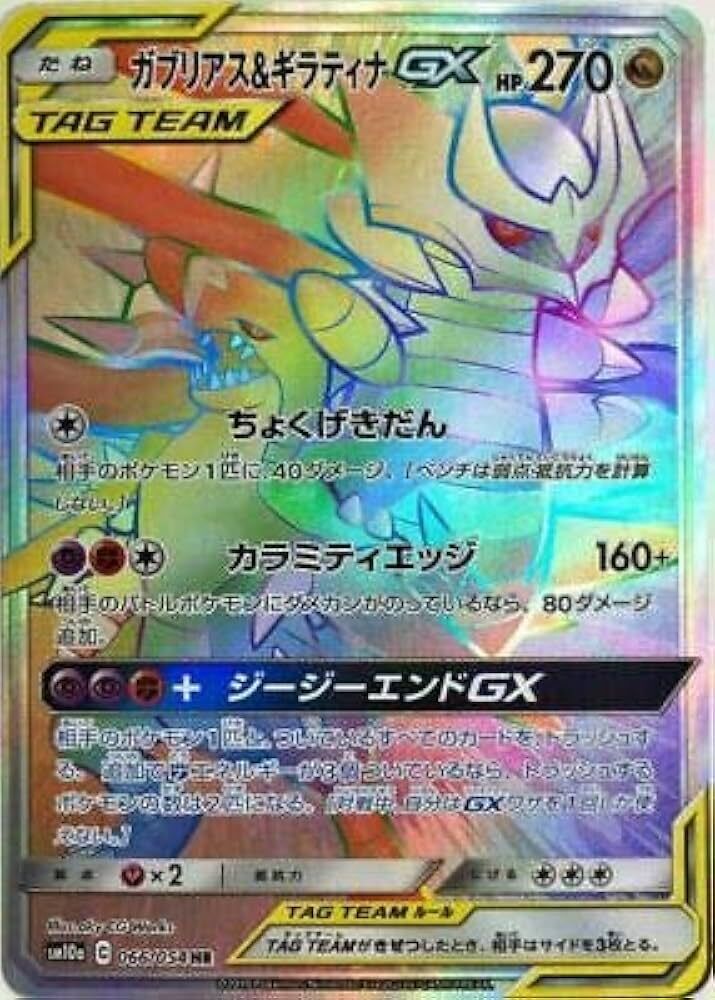 POKEMON JAPANESE SM10A 066/054 HR