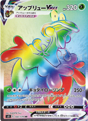 POKEMON JAPANESE S5I 082/070 HR