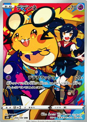 POKEMON JAPANESE S8B 200/184 CHR