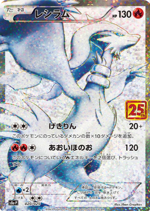 POKEMON JAPANESE S8A-P 020/025