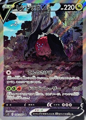 POKEMON JAPANESE S12 108/098 SR