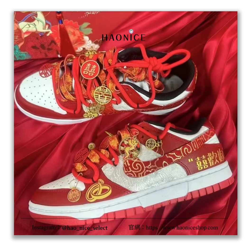 【HAO NICE】100%正品 NIKE DUNK LOW 美國潮牌🇺🇸訂製款 龍鳳呈祥中式婚禮休閒鞋 球鞋