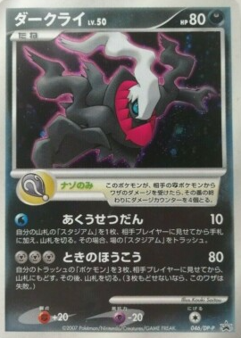 POKEMON JAPANESE PROMO 046/DP-P10TH