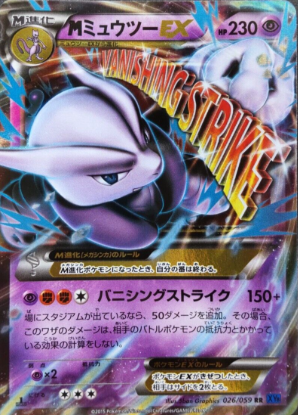 POKEMON JAPANESE XY8 026/059 RR