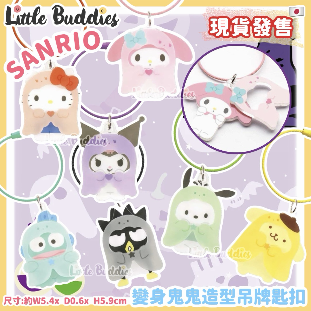 日本 Sanrio 變身鬼鬼造型吊牌匙扣