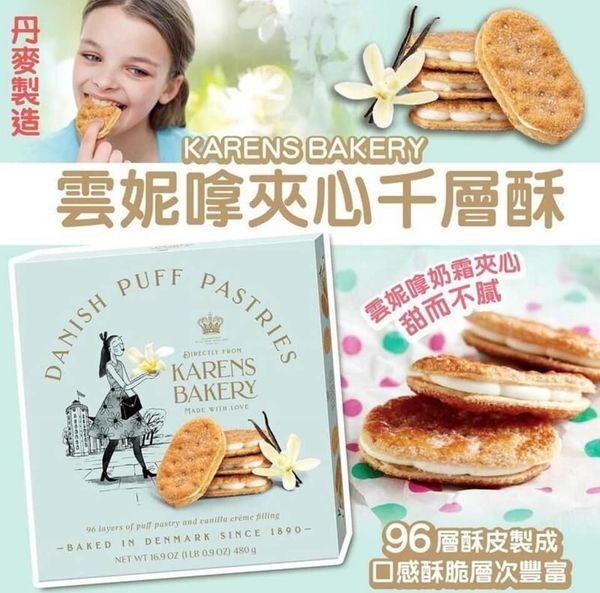 【預購】KAREN’S BAKERY H100778 香濃雲呢拿千層酥