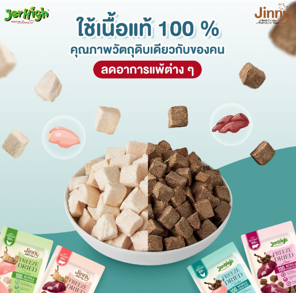 泰國Jinny 天然凍乾貓零食- 牛肝味40g