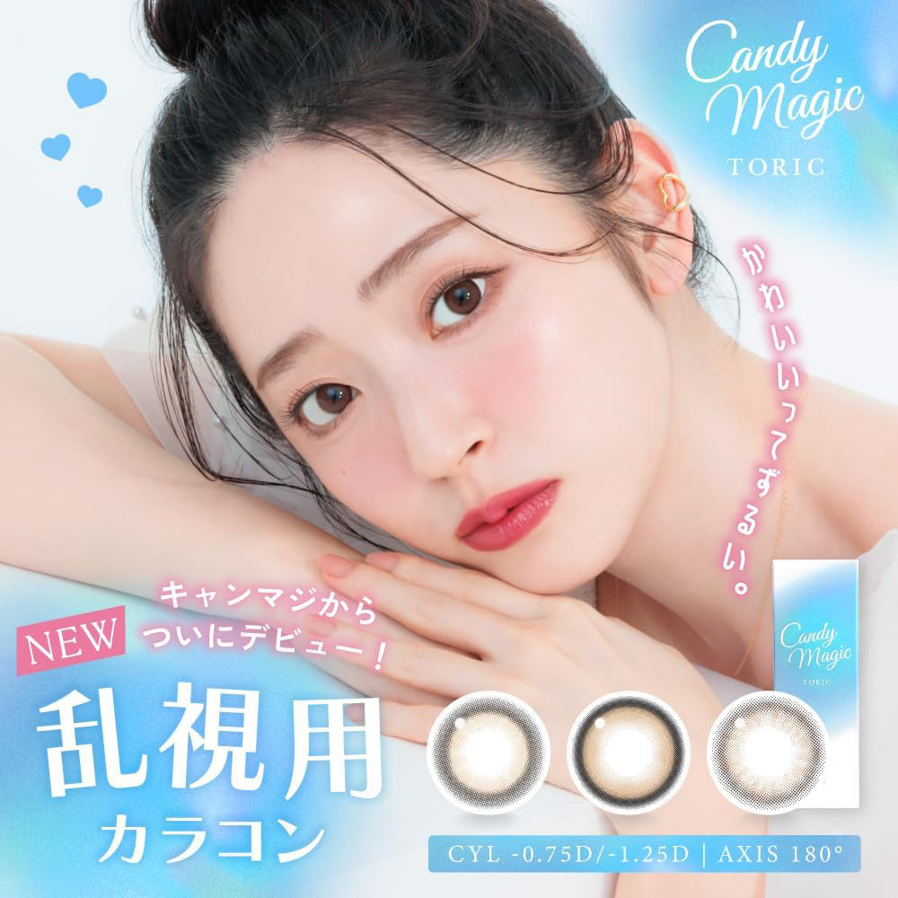 Candy Magic Toric 魔幻糖果 散光 乱視用 1 Day 美瞳 彩色 日拋 隱形眼鏡 10片