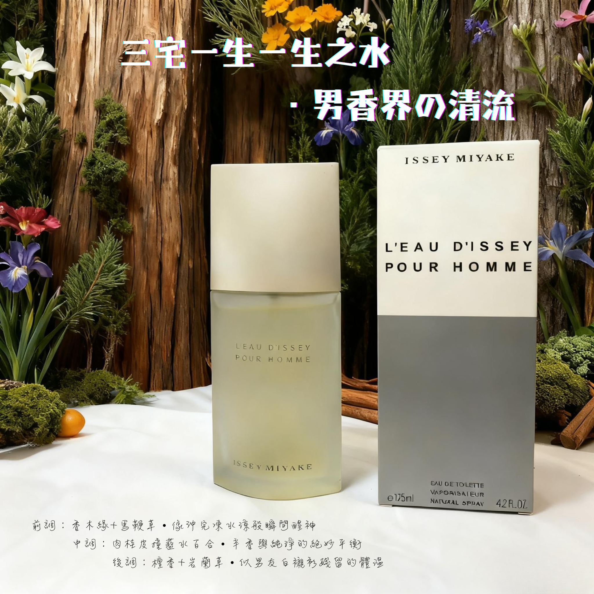三宅一生一生之水