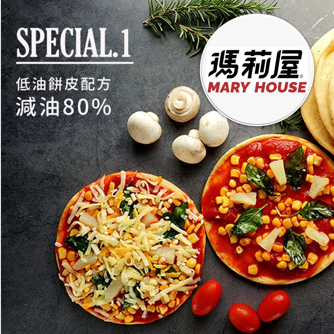 (團購)瑪莉屋PIZZA(03/19到貨)