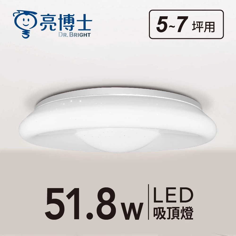 LED 吸頂燈 51.8W 開運燈 單色版