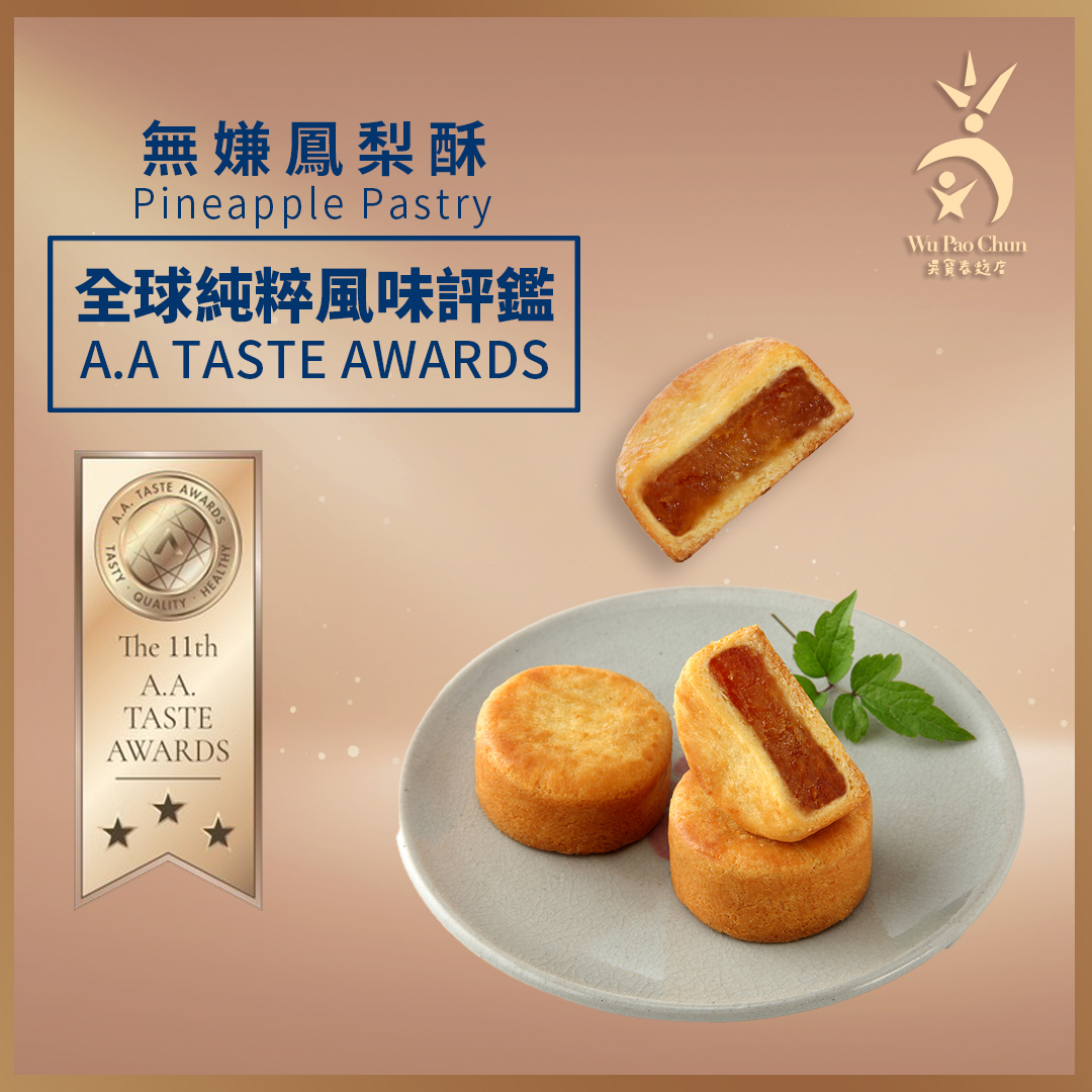 冠軍伴手禮無嫌鳳梨酥榮獲三星殊榮