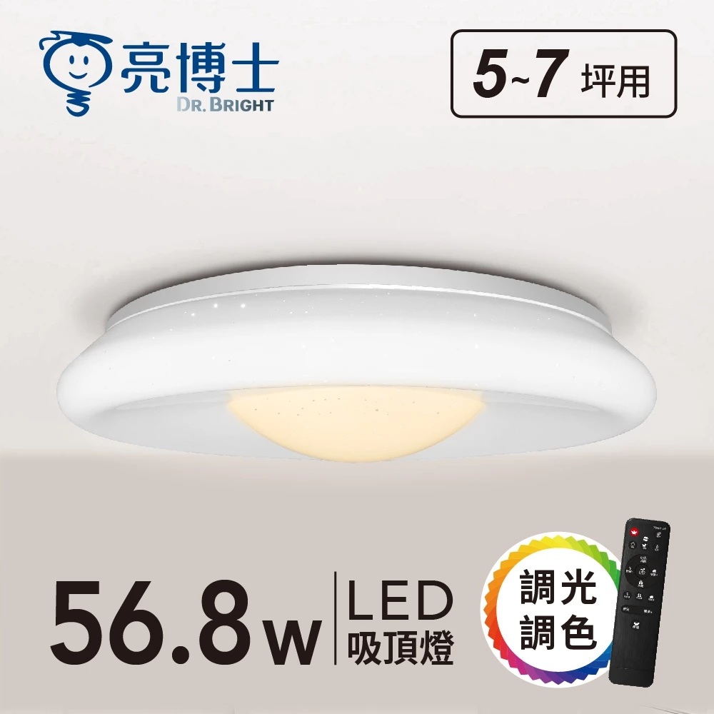 LED 吸頂燈 56.8W 開運燈 調光調色 遙控版