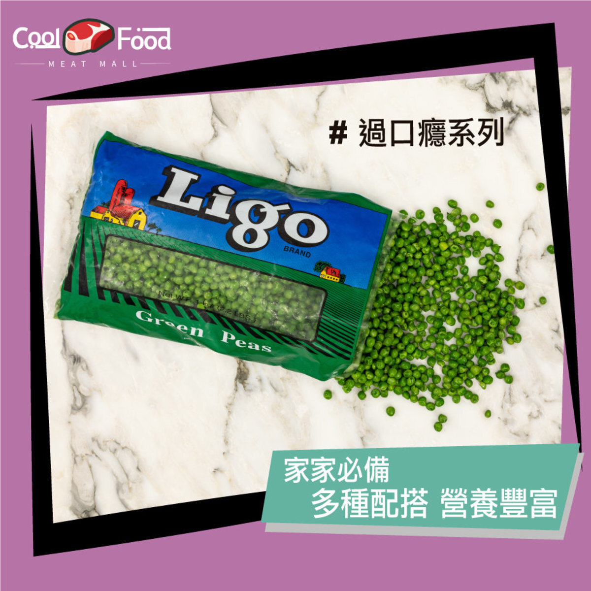 美國Ligo青豆 1000克