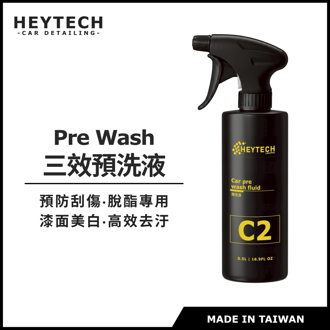 黑炭洗美 三效預洗液 500ML｜快速軟化頑固髒污提升洗車整體清潔效率｜漆面卡垢救星 預防刮傷 分解頑垢 脫酯可用｜HEYTECH