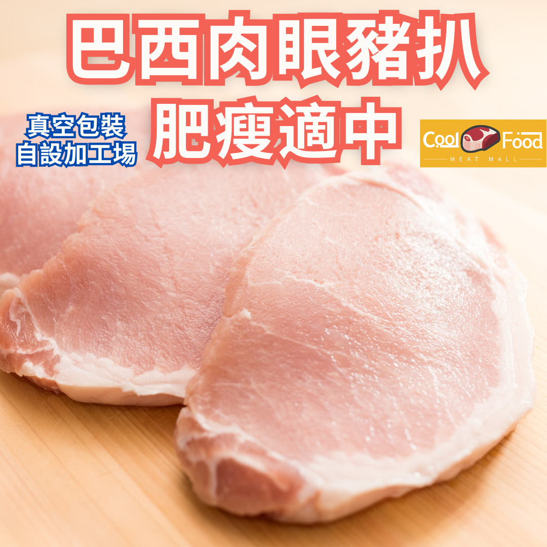 巴西進口肉眼豬扒 454克