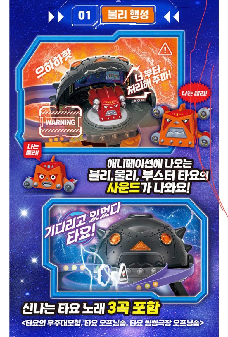 韓國直送 Tayo 太空探索