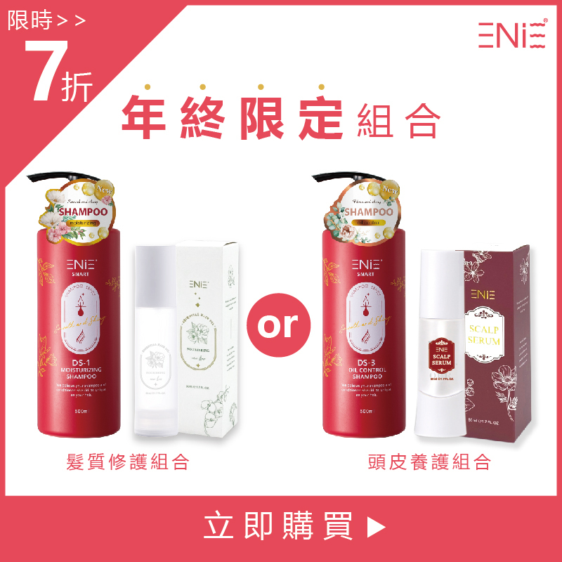 【DS系列 年終限定組合】只到年底!!! 賣完即不補貨