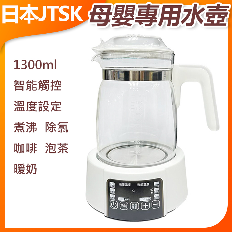 JTSK Japan SR-1622 1300ml Constant Temperature Baby Formula Maker - 1300ml Capacity Home Baby Formula Maker, Smart Constant Temperature Kettle P2362