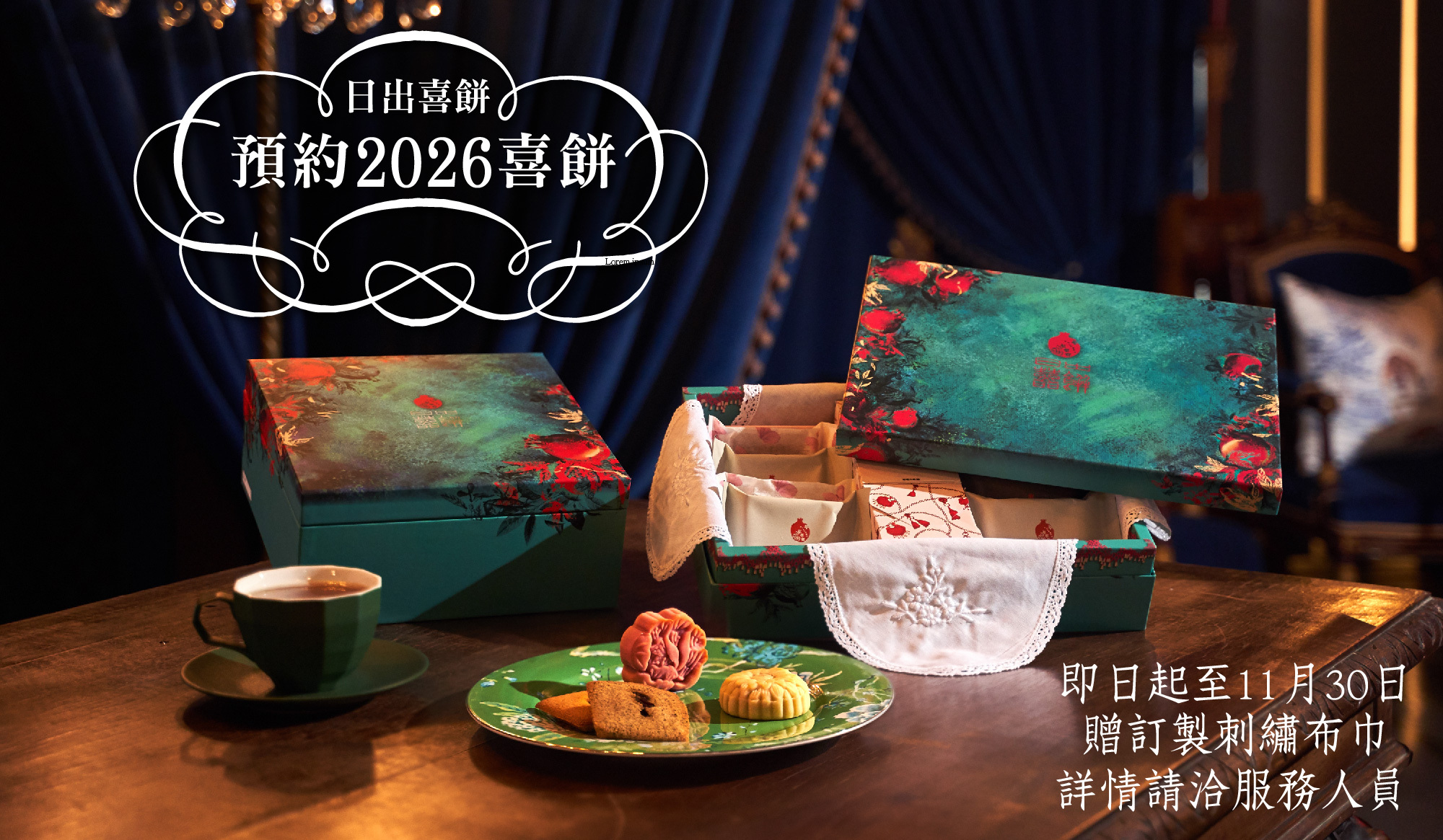 日出喜餅 日出新娘 喜餅試吃 宅配試吃 訂製禮盒