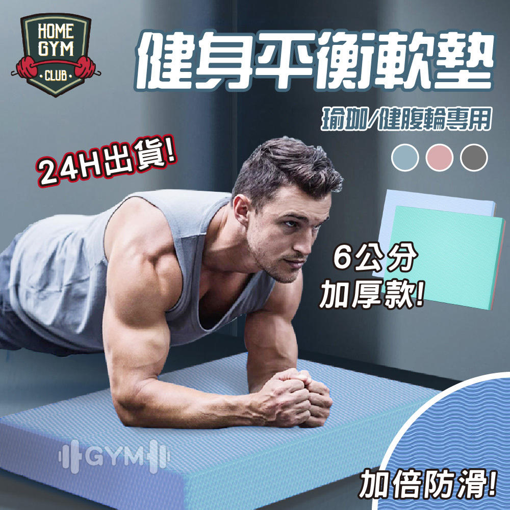 健身平衡軟墊 加大款
