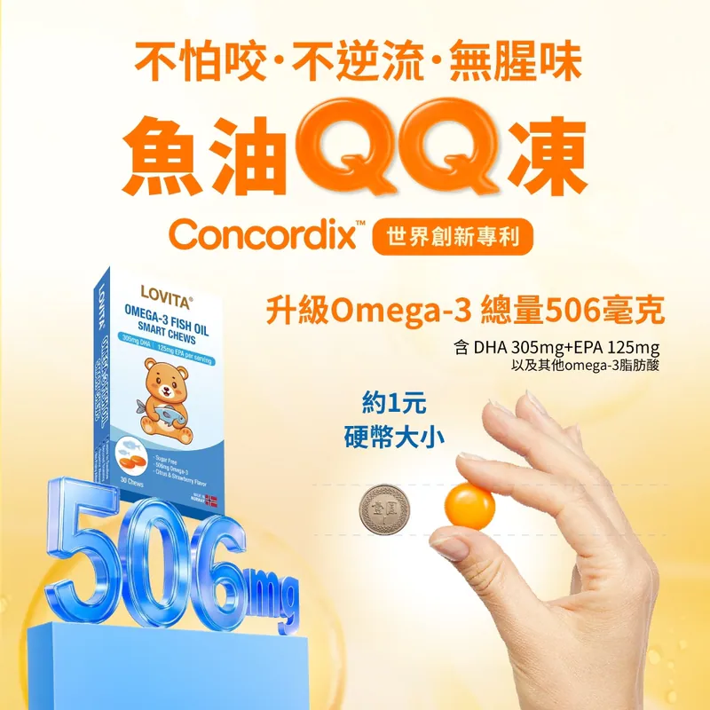 LOVITA愛維他 Omega-3高濃度魚油QQ凍(30顆/盒)