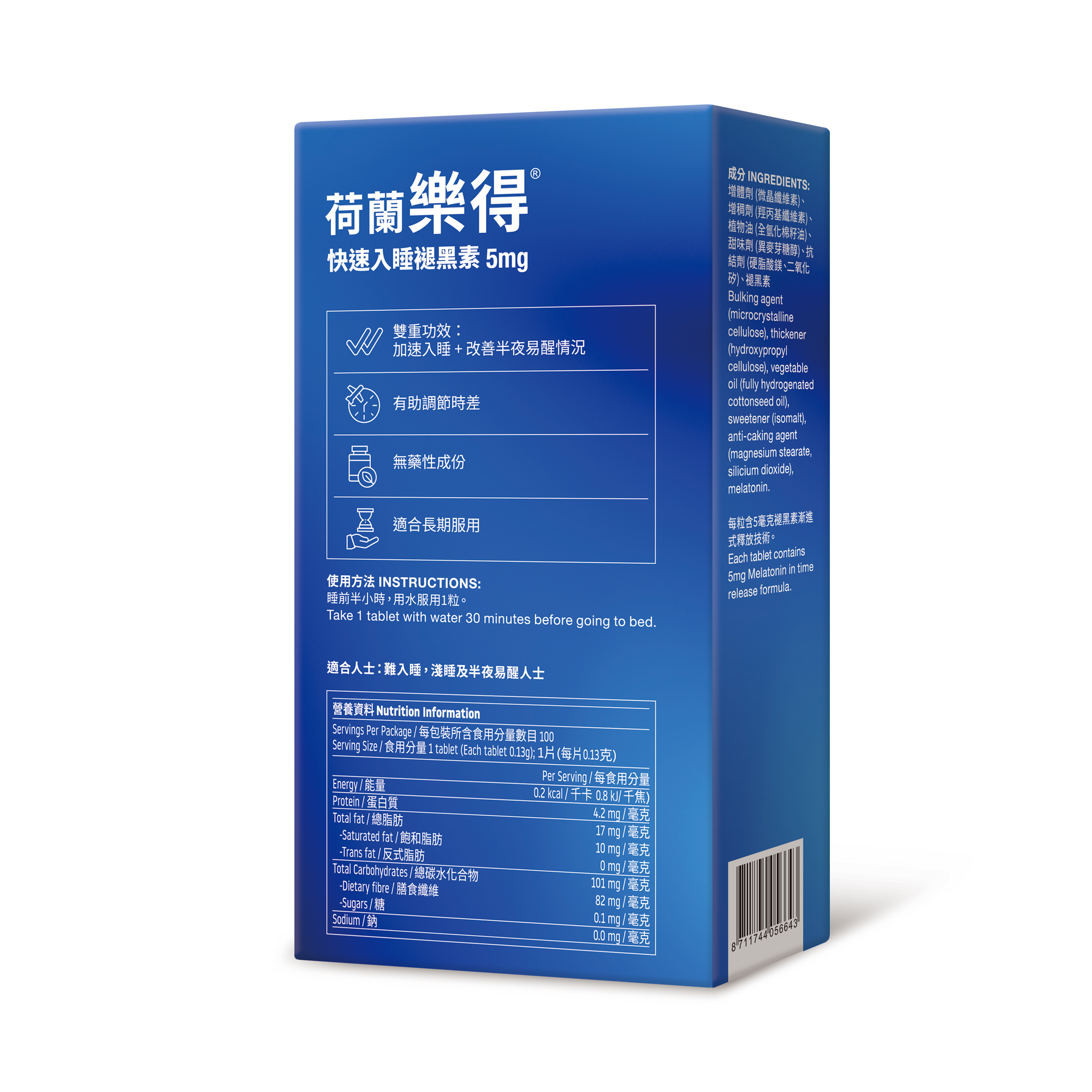樂得快速入睡褪黑素5毫克100粒