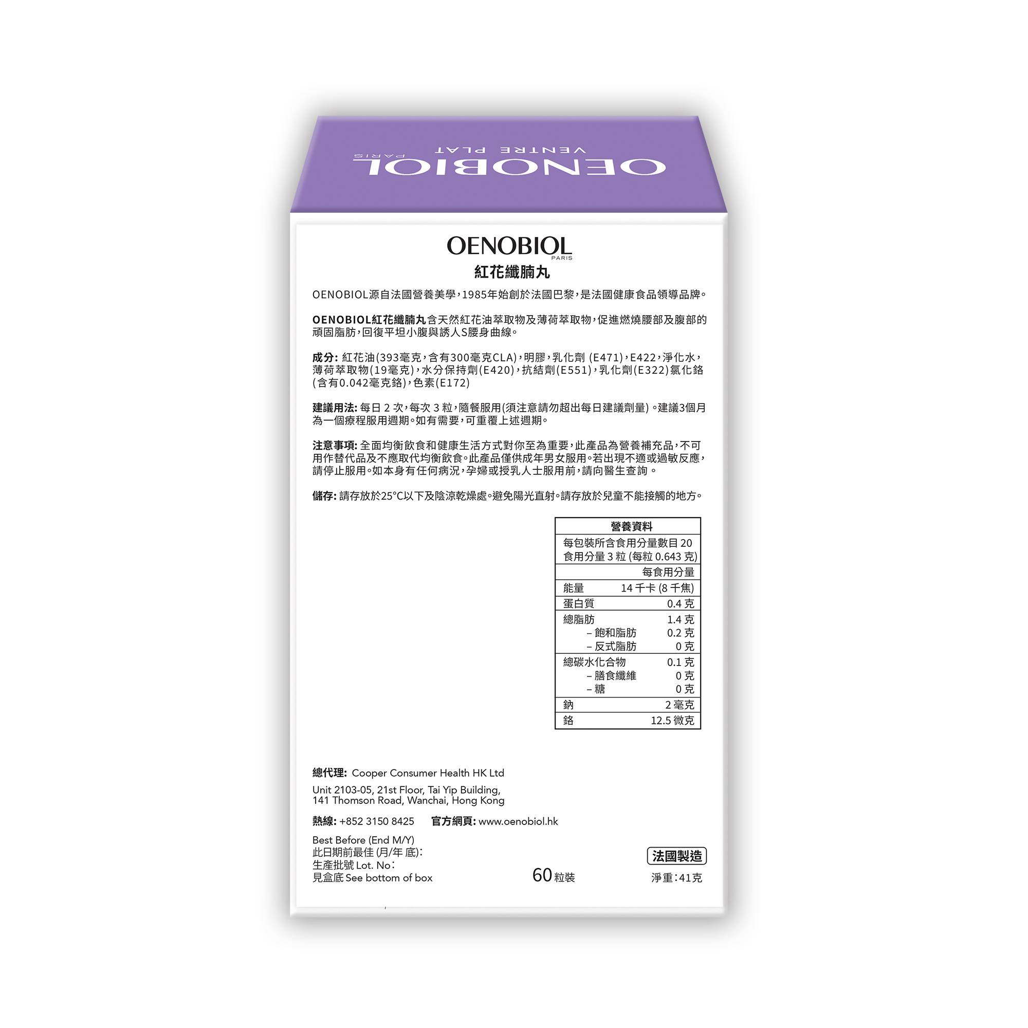 歐諾美紅花纖腩丸60粒