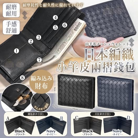 日本編織小羊皮兩摺錢包  Z388 （1-2星期寄出）
