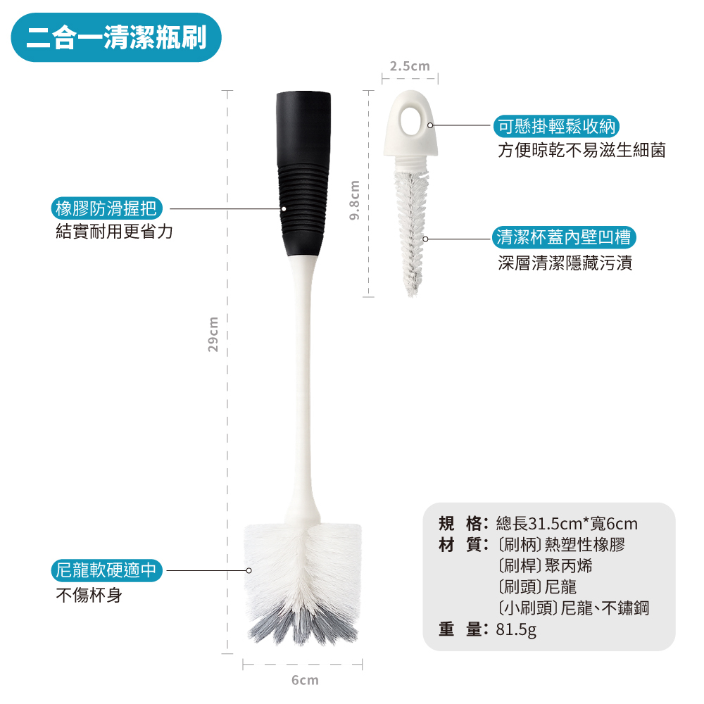 MB｜二合一清潔瓶刷