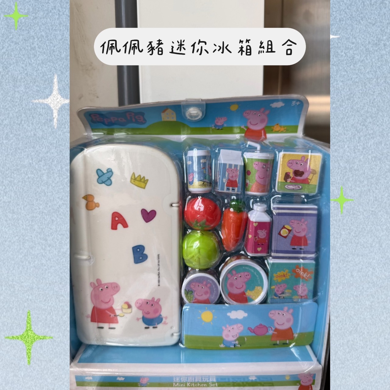 文山院｜超狂雙11 勁爆低價11元-佩佩豬迷你冰箱組合