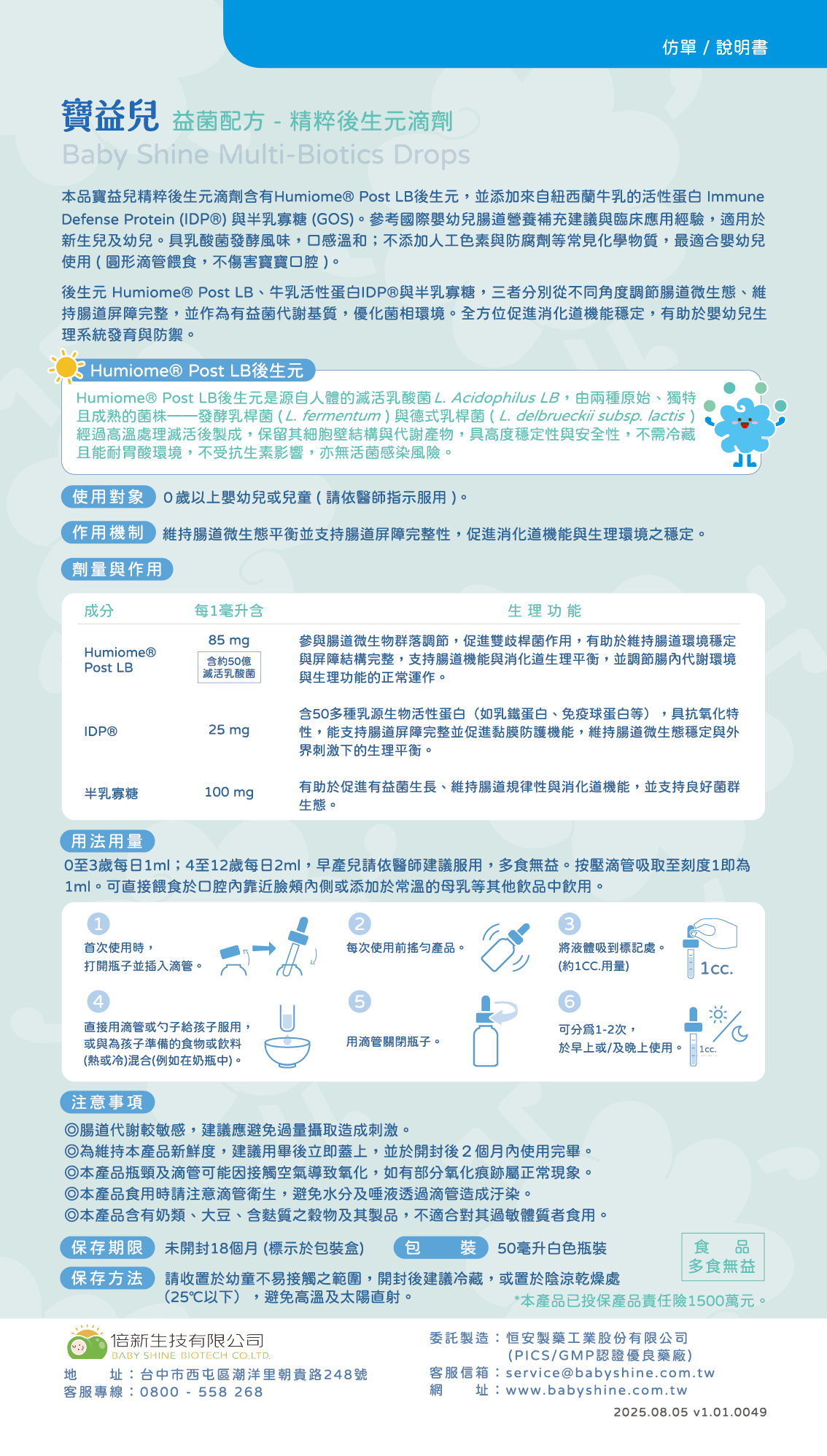 後生元商品介紹