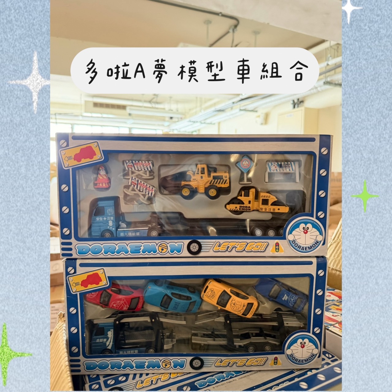 文山院｜超狂雙11 勁爆低價11元-多啦A夢模型車組合