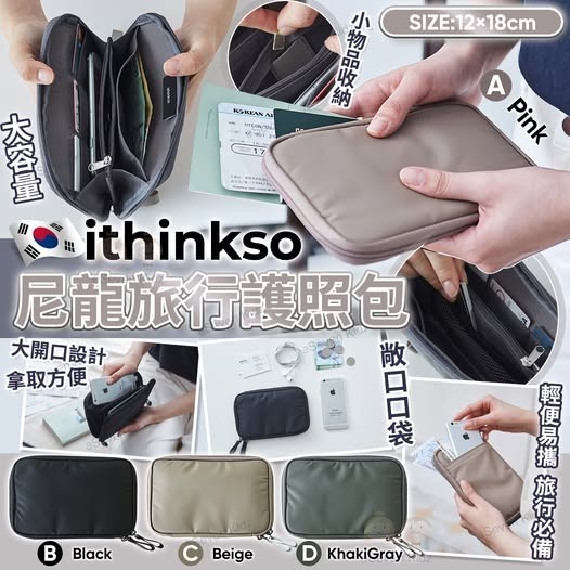 韓國尼龍機票護照旅行收納包   Z389 （1-2星期寄出）