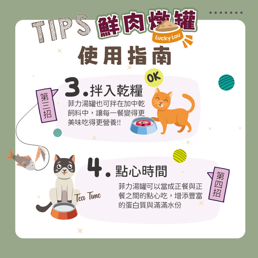 LUCKY LOU 好運喵喵｜鮮肉燉罐 70g