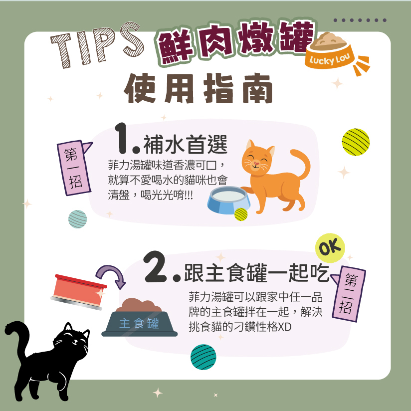 LUCKY LOU 好運喵喵｜鮮肉燉罐 70g