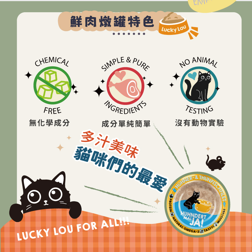LUCKY LOU 好運喵喵｜鮮肉燉罐 70g