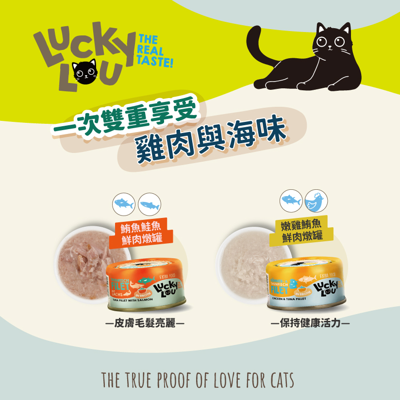 LUCKY LOU 好運喵喵｜鮮肉燉罐 70g
