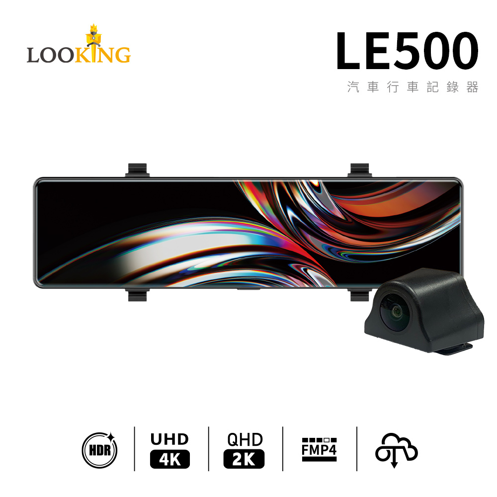 【Looking】LE500 汽車電子後視鏡｜4K+2K 超高畫質進化登場|SONY星光夜視2.0