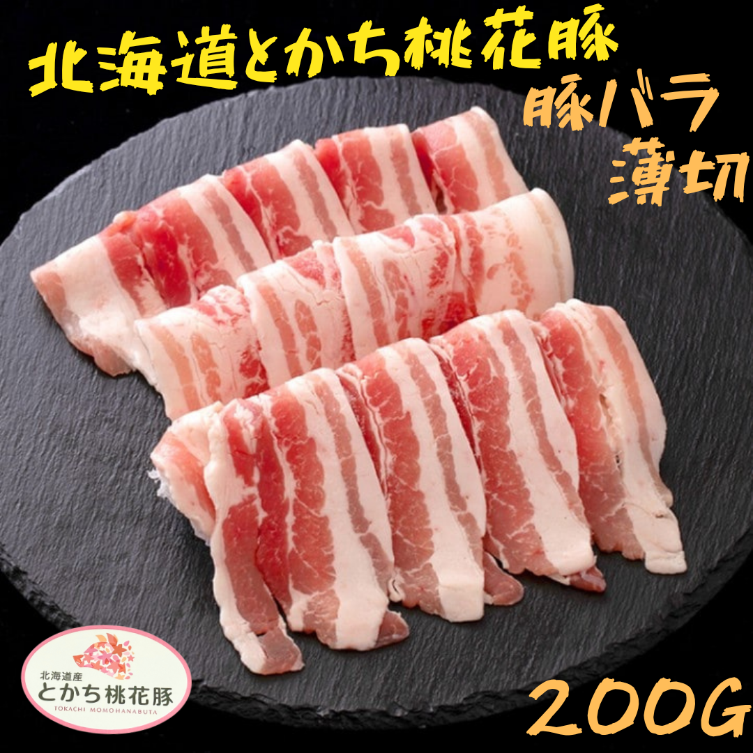 【急凍貨】日本北海道桃花豚｜五花腩火鍋片 200g