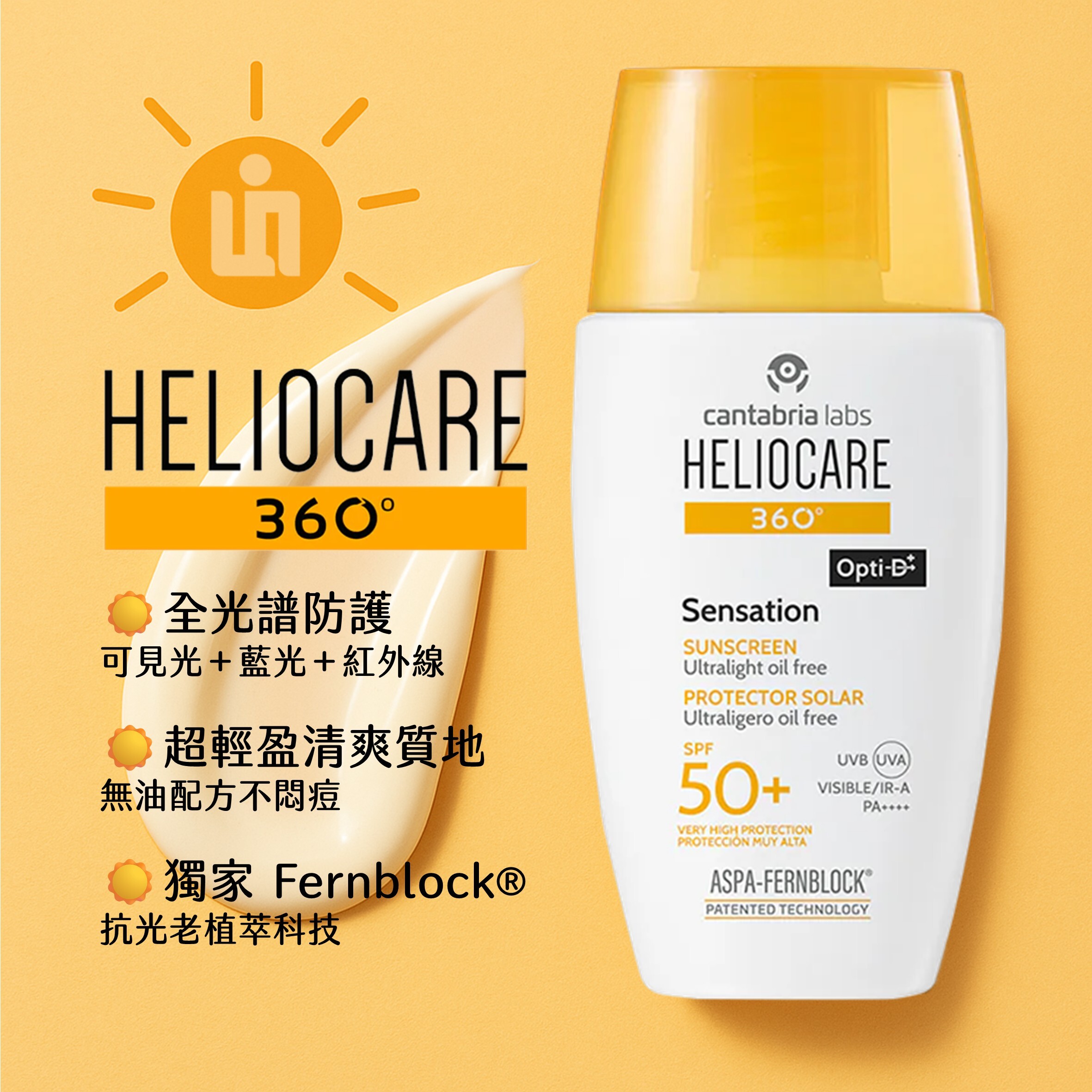 360 °全方位光譜淨透防曬凝膠 SPF50+ PA++++