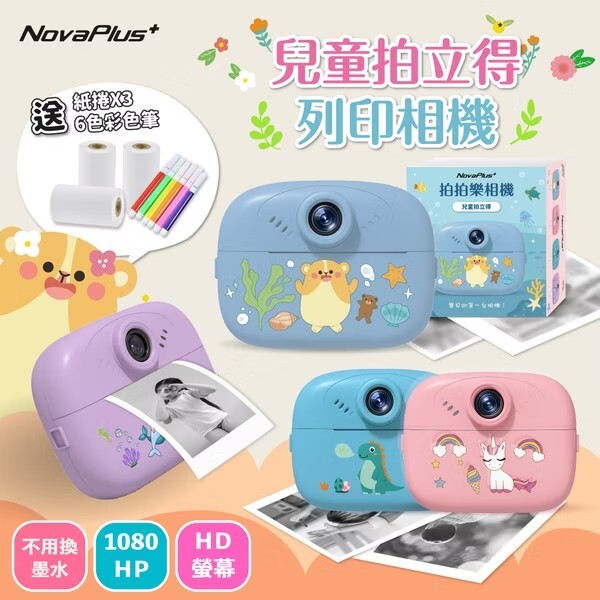 【NovaPlus】兒童拍立得