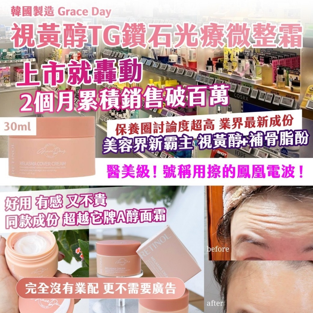 20251014 韓國製造 ｜Grace Day｜✨ 視黃醇TG 鑽石光療微整霜 30ml  #L  (12月中旬)