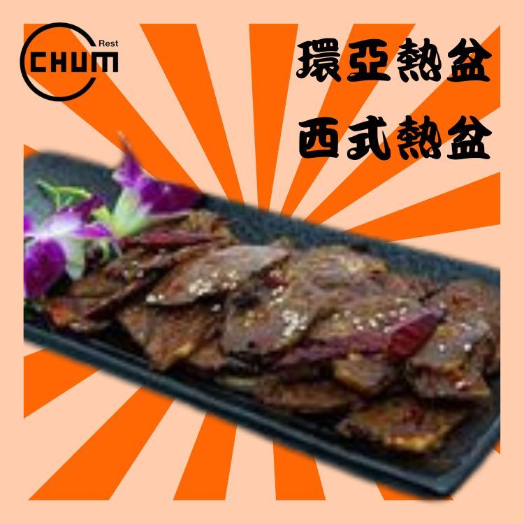 麻辣和牛面肉