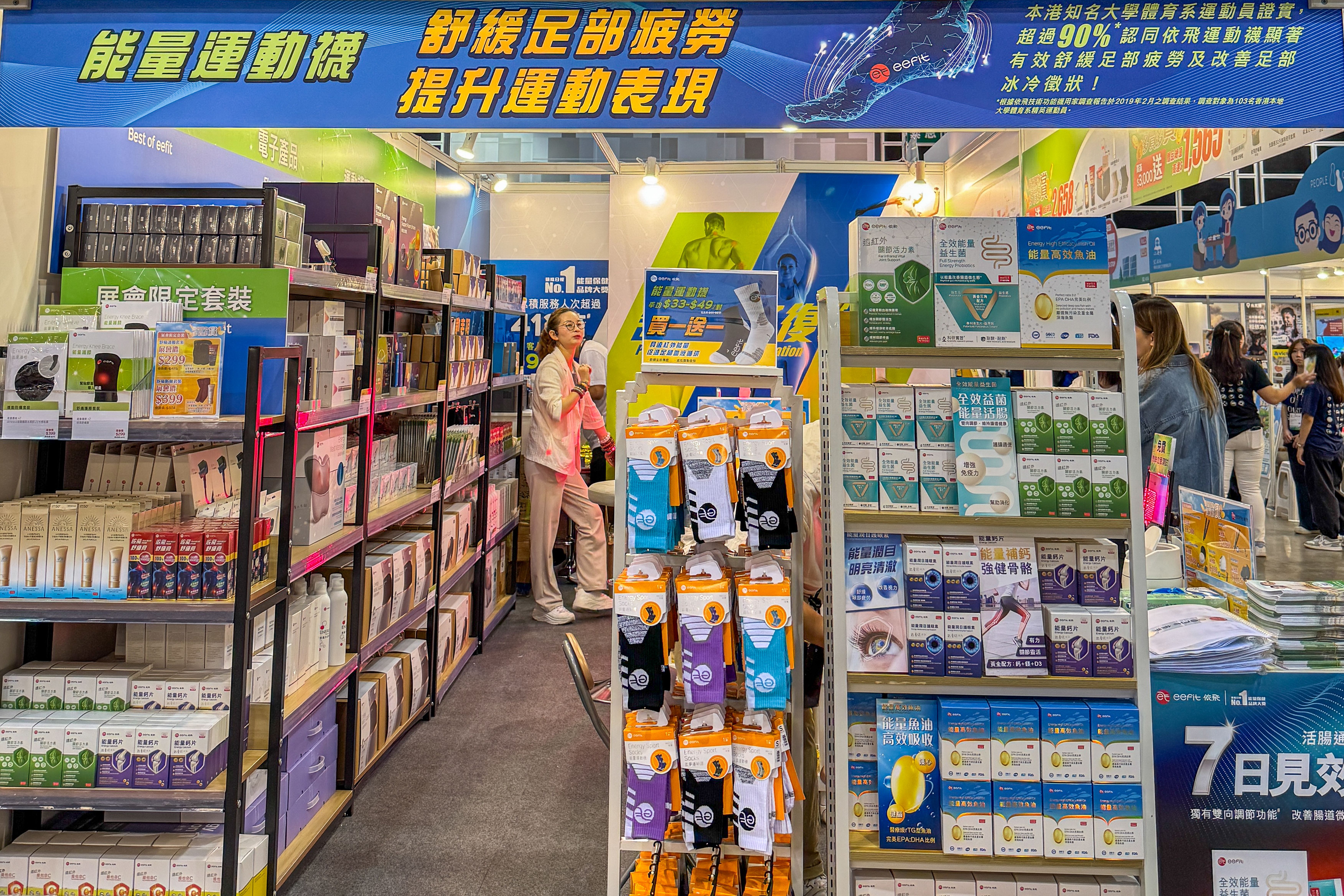 依飛能量運動襪系列及保健食品系列