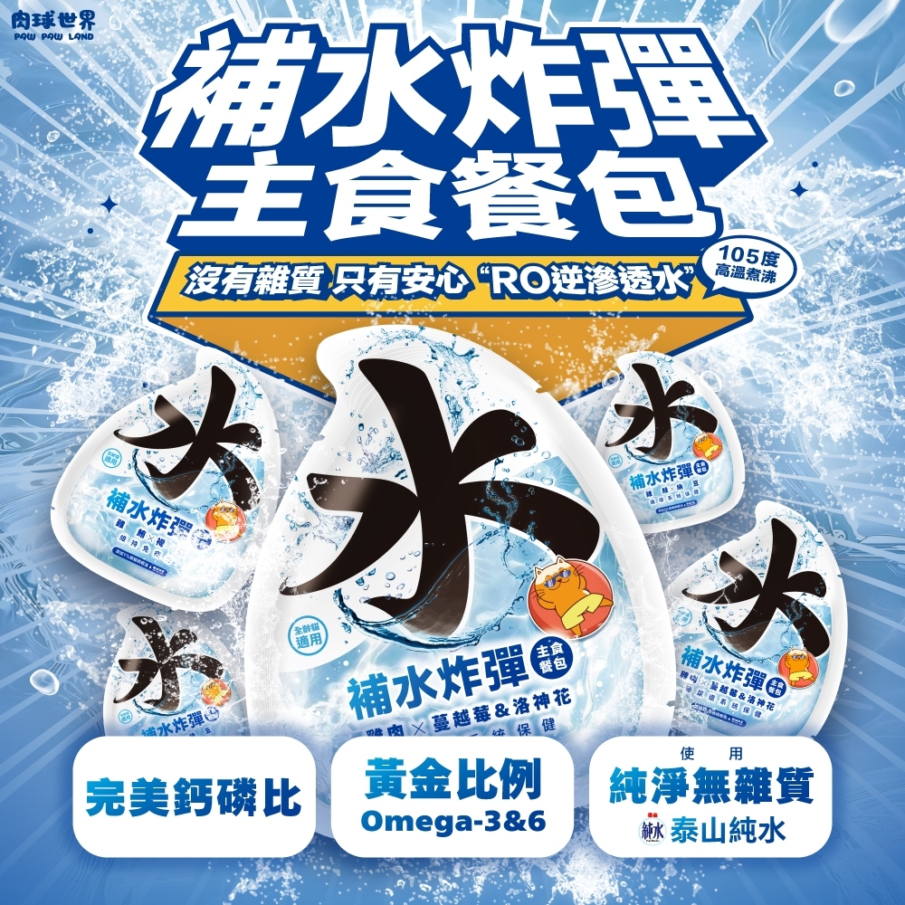 肉球世界 - 補水炸彈主食餐包 - 雞鮪 X 褐藻 45g (任選10件$168)