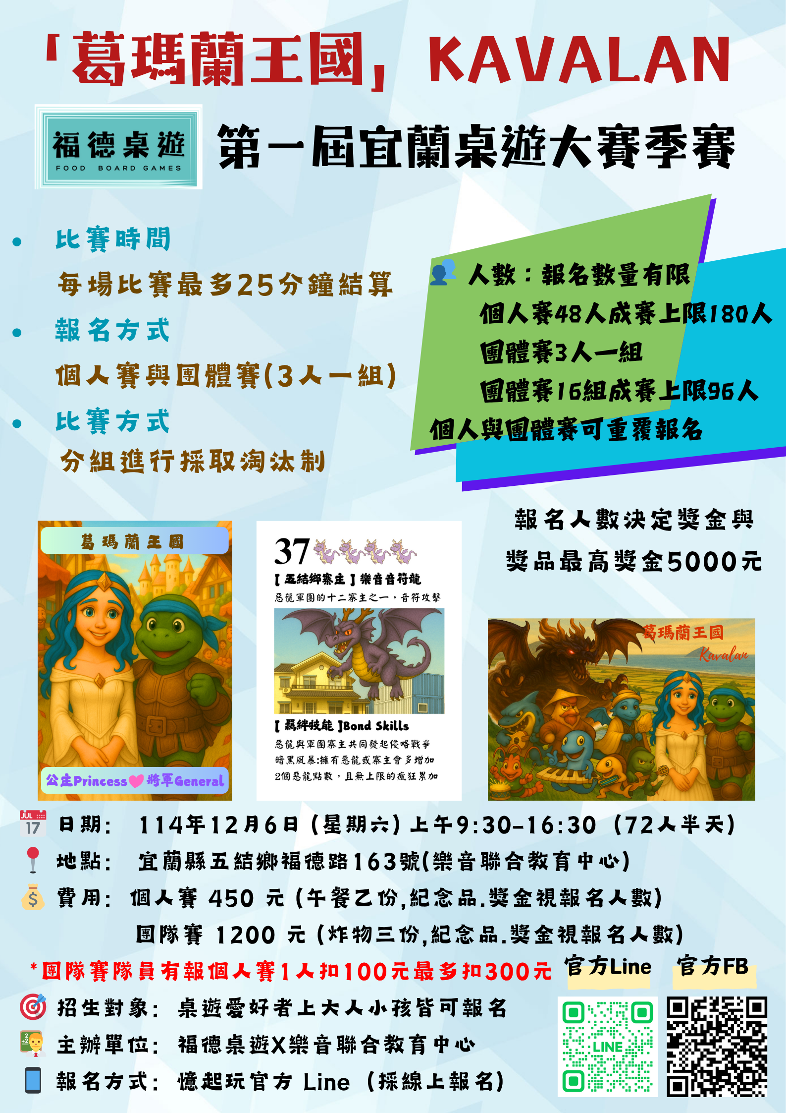 福德桌遊-葛瑪蘭王國