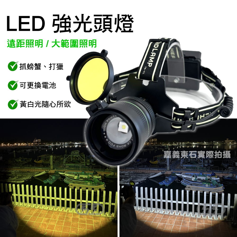 TD41 強光黃白頭燈 晶典光電
