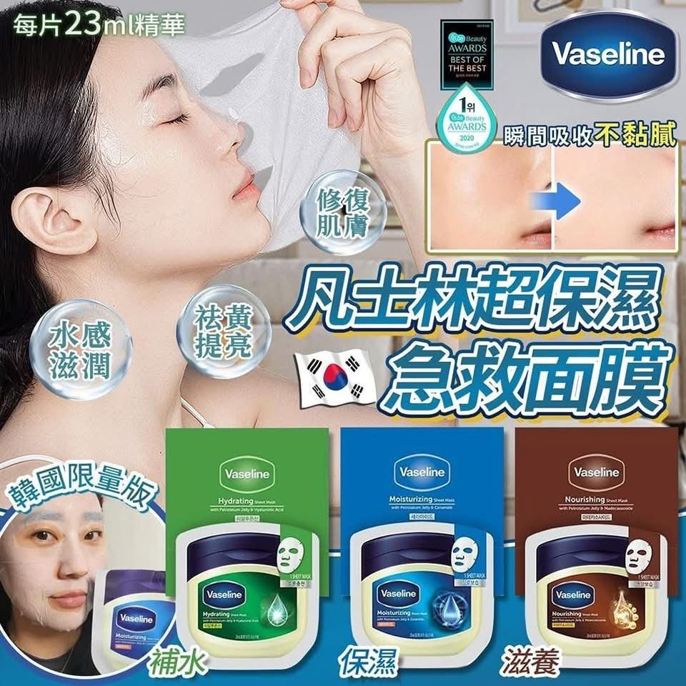 ❤韓國製 Vaseline 凡士林 高效保濕面膜系列 (10片) ❤
